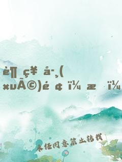 超神學(xué)院，我，能模擬人生